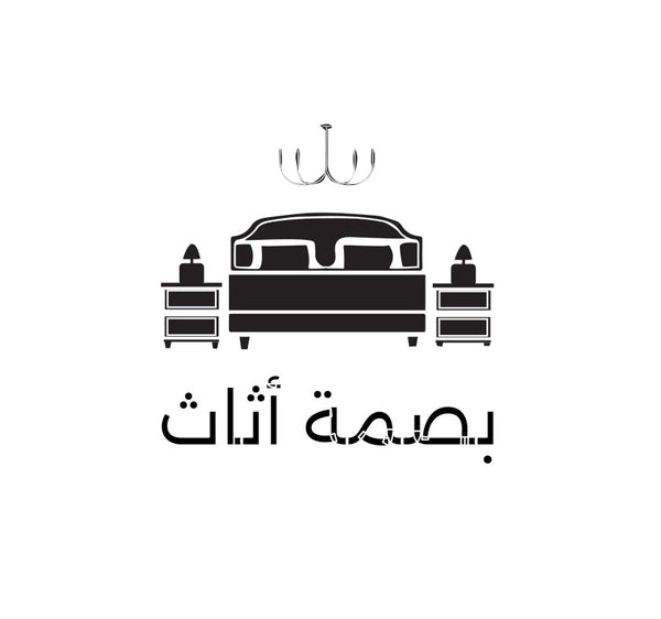 بصمة أثاث